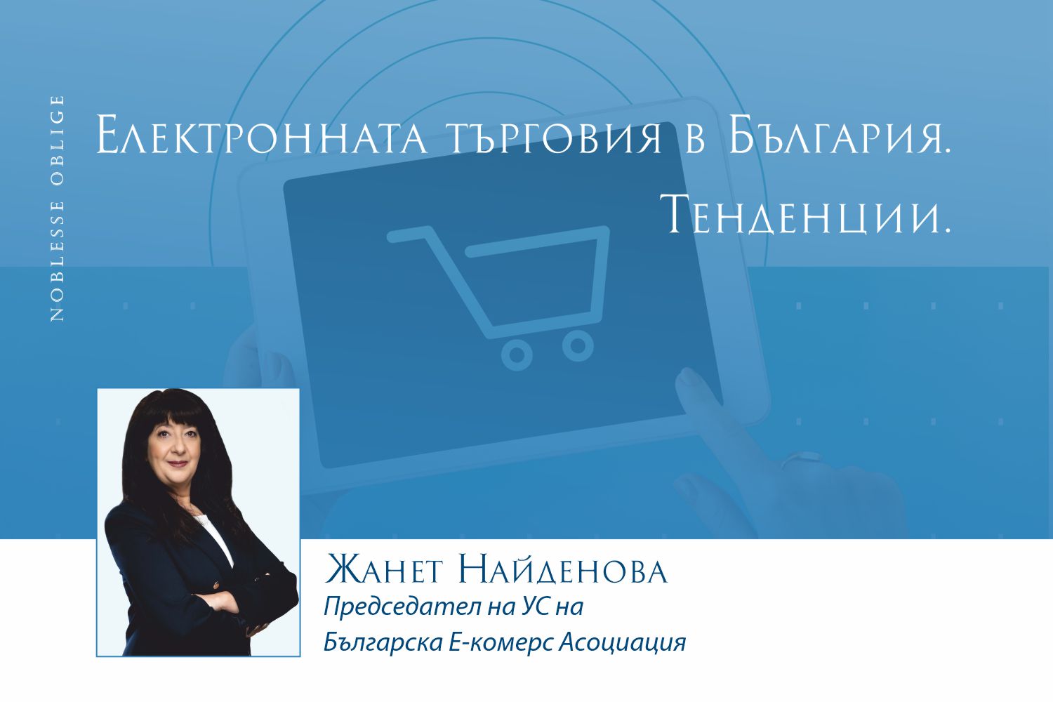 E-commerce in Bulgaria. Trends.
